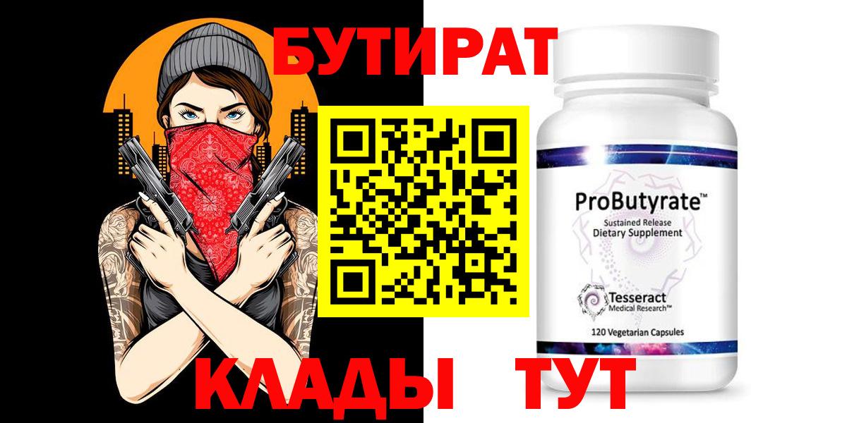 Бутират оксибутират Темрюк