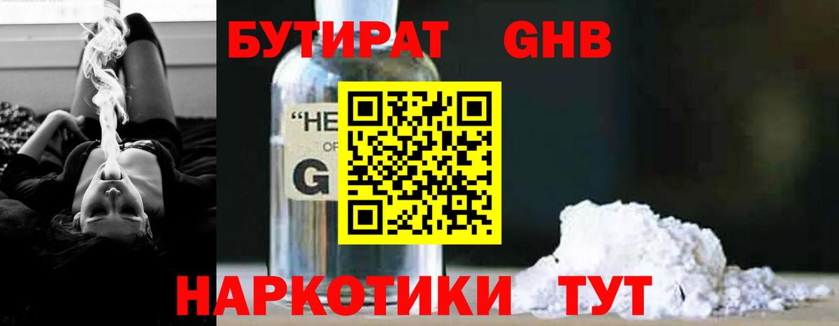 Темрюк  БУТИРАТ вода  Вход с VPN 