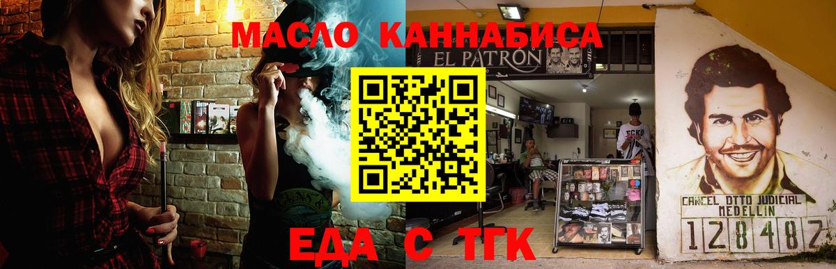 Темрюк  Еда ТГК конопля  Вход с VPN 