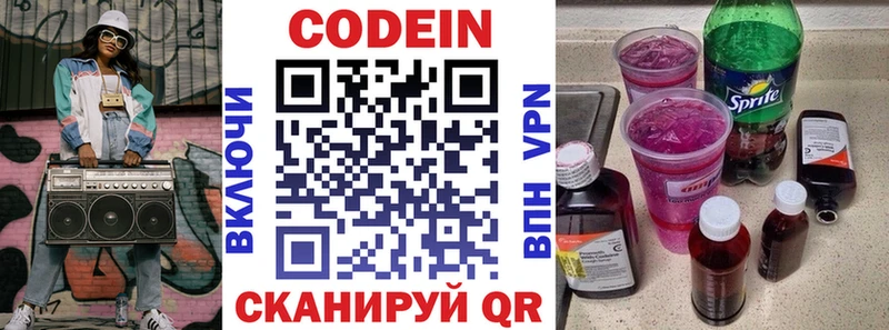 Кодеиновый сироп Lean напиток Lean (лин)  Темрюк 
