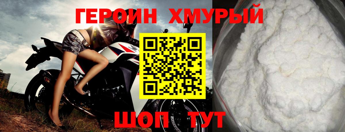 Героин герыч Темрюк