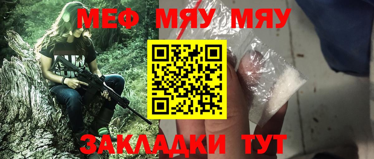 Меф Темрюк