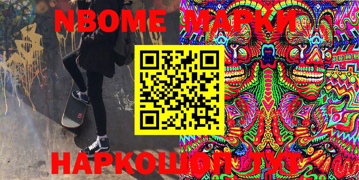 Темрюк  Марки N-bome 1,5мг  Вход с VPN 