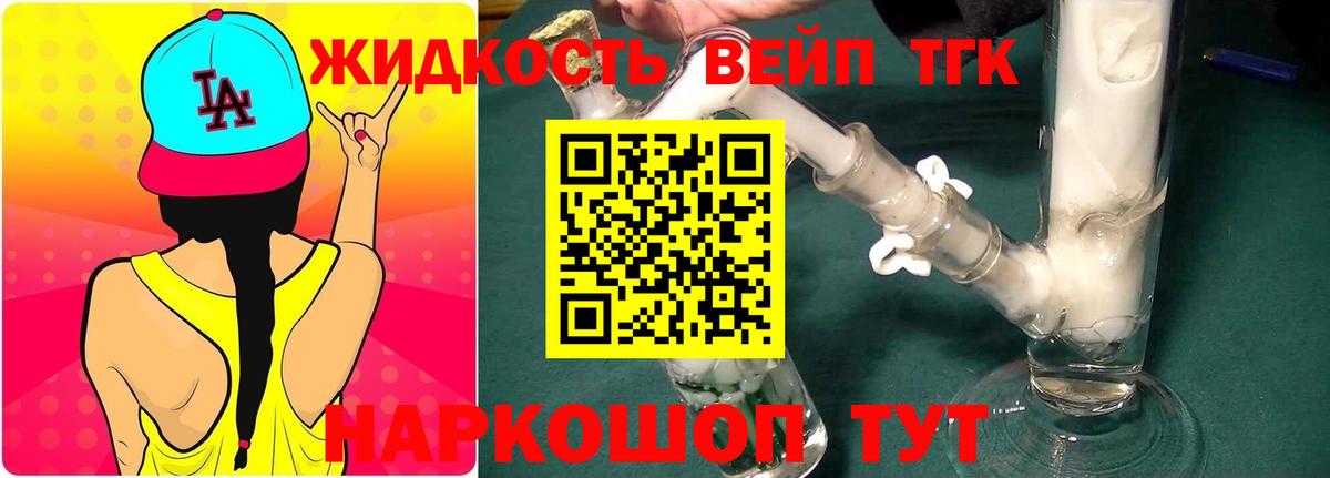 ТГК жижа Темрюк